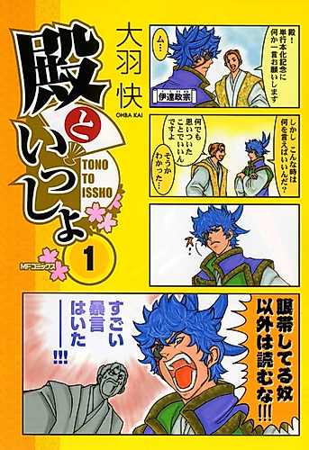 Cover image for Tono to Issho