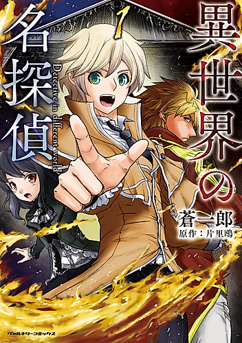 Cover image for Detective in Different World