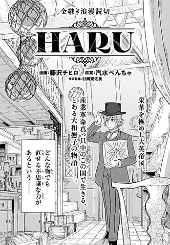 Cover image for HARU