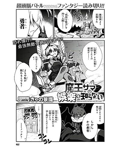 Cover image for Maou-sama wa Goraku wo Shiranai