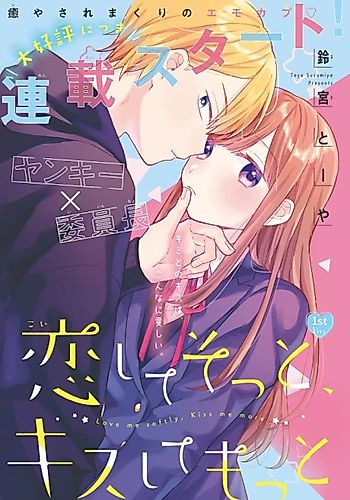 Cover image for Love Me Softly, Kiss Me More.