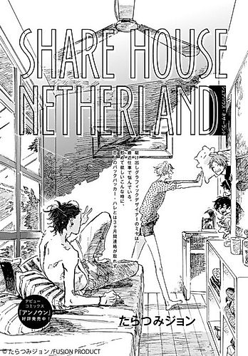 Cover image for SHARE HOUSE NETHERLAND