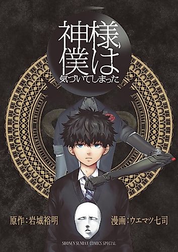 Cover image for Kamisama, I Have Noticed