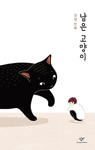 Cover image for Nameun Goyangi