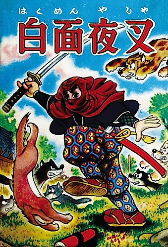 Cover image for The White-Masked Demon