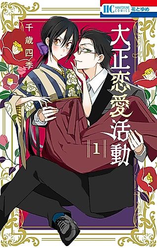Cover image for Looking for Love in Taisho Era