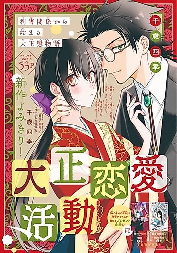 Cover image for Taishou Renai Katsudou