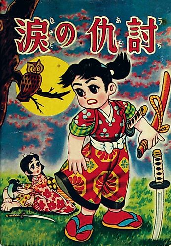 Cover image for Vengeance of Tears