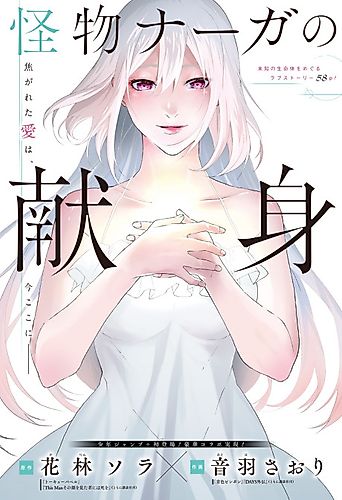 Cover image for Kaibutsu Naga no Kenshin