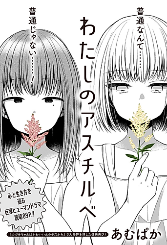 Cover image for My Astilbe