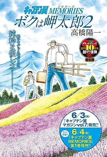 Cover image for Boku wa Misaki Tarou 2