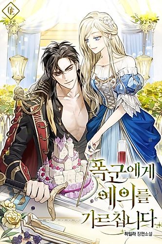 Cover image for Teaching the Tyrant Manners (Pre-serialization)