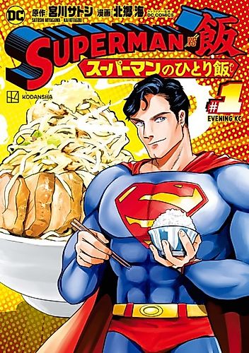 Cover image for Superman vs. Meshi