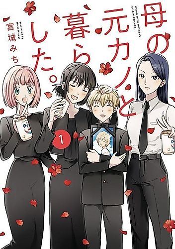 Cover image for Living With Mother's Ex-Girlfriends