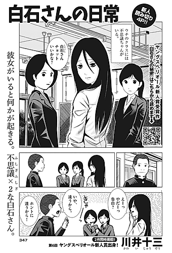 Cover image for Shiraishi-san no Nichijou