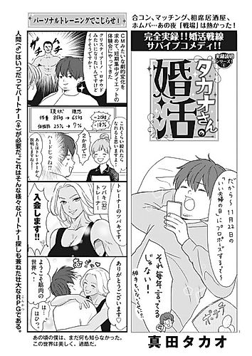 Cover image for Takao-san no Konkatsu