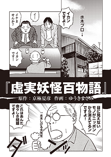 Cover image for Kyojitsu Youkai Hyaku Monogatari