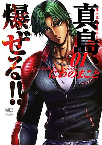 Cover image for Majima, Bazeru!!