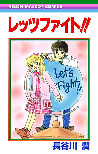 Cover image for Let`s Fight!!