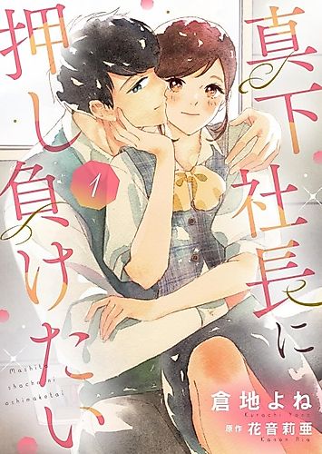 Cover image for Mashita Shachou ni Oshimaketai