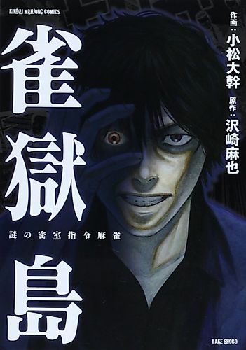 Cover image for Jangokutou