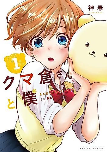 Cover image for Me and Kumakura-san