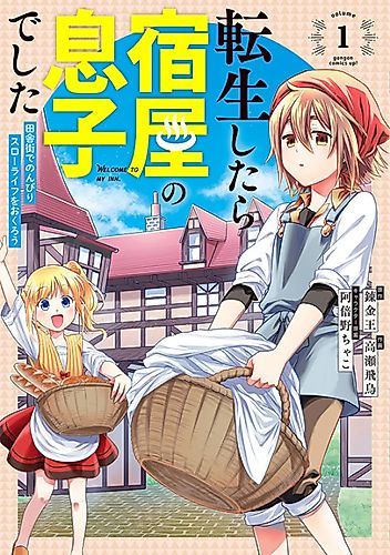 Cover image for I Got Reincarnated as a Son of Innkeepers!