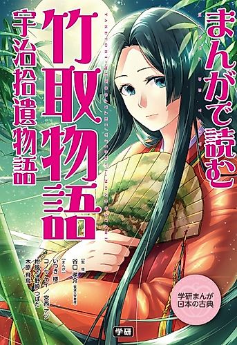 Cover image for Tale of the Bamboo Cutter