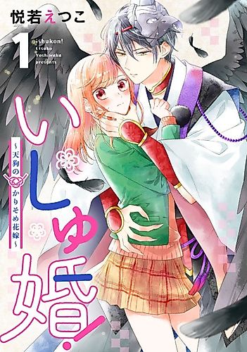 Cover image for Ishiyu Kon!: Tengu no Kari Some Hanayome