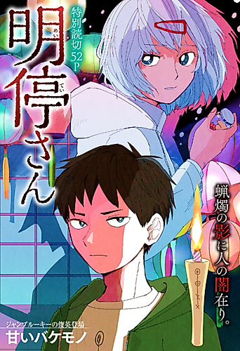 Cover image for Meitei-san