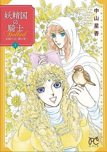 Cover image for Alfheim no Kishi Ballad: Harristork ni Nemuru Ryū