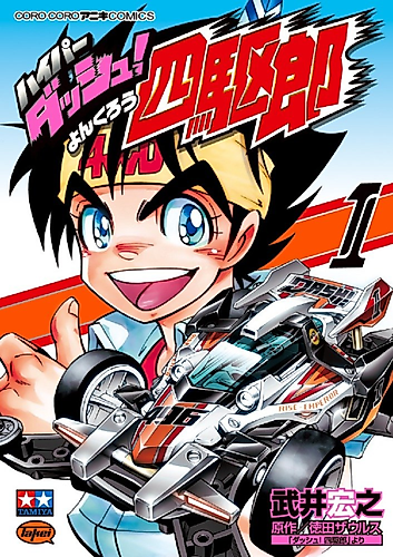 Cover image for Hyper Dash! Yonkurou