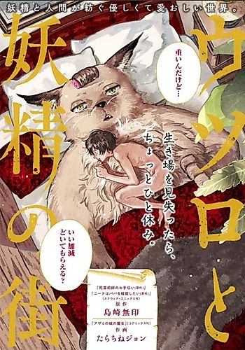 Cover image for Utsuro to Yousei no Machi