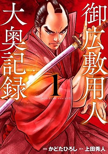 Cover image for Oroshiki Yonin: Ooku Kiroku