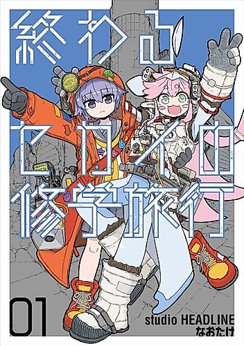 Cover image for School Trip At the End of the World