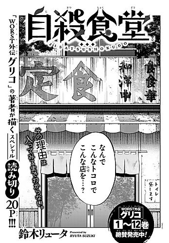 Cover image for Jisatsu Shokudou