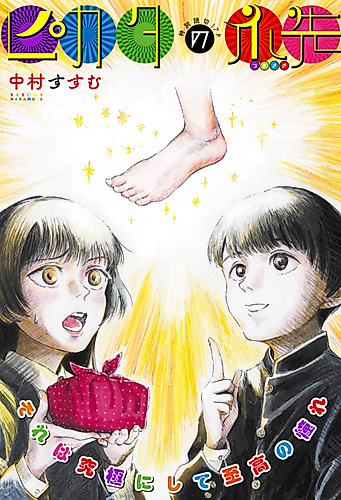 Cover image for Piccata no Tsumasaki