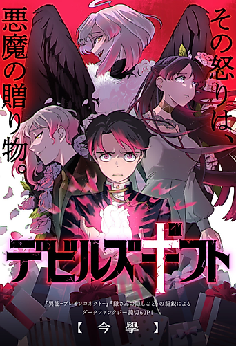 Cover image for Devil's Gift
