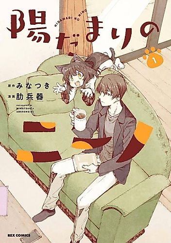 Cover image for Nino of the Sun