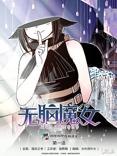 Cover image for Brainless Witch