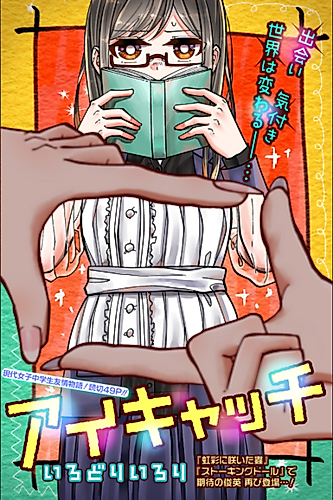 Cover image for Eyecatch