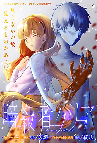 Cover image for Assassin Clear