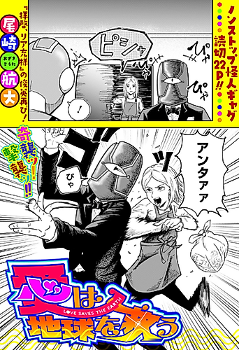 Cover image for Ai wa Chikyuu wo Sukuu