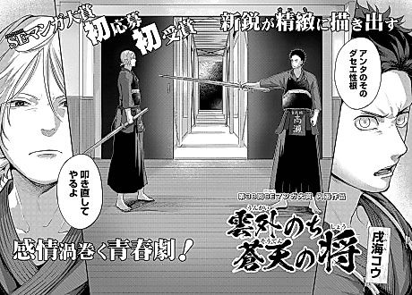 Cover image for Kumogai no Chi Souten no Shou