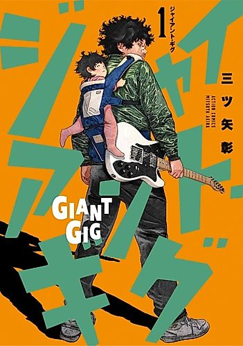 Cover image for Giant Gig