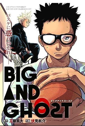 Cover image for Big and Ghost