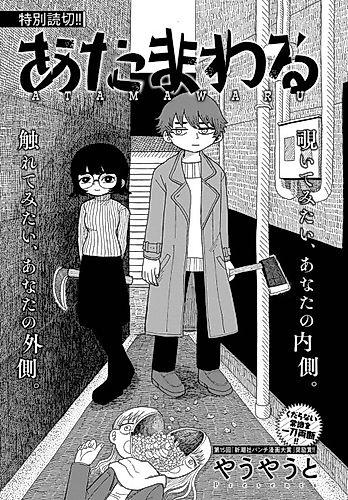 Cover image for Atamawaru