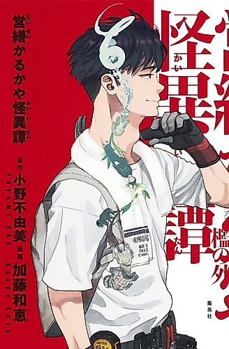 Cover image for Strange Tales from the Handy Shop Karukaya