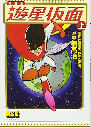 Cover image for Yuusei Kamen