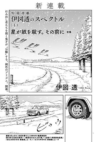 Cover image for Izu Tooru no Spektr